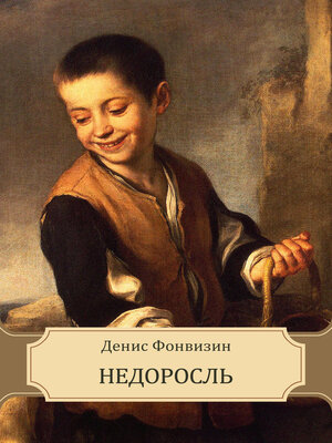 cover image of Nedorosl': Russian Language